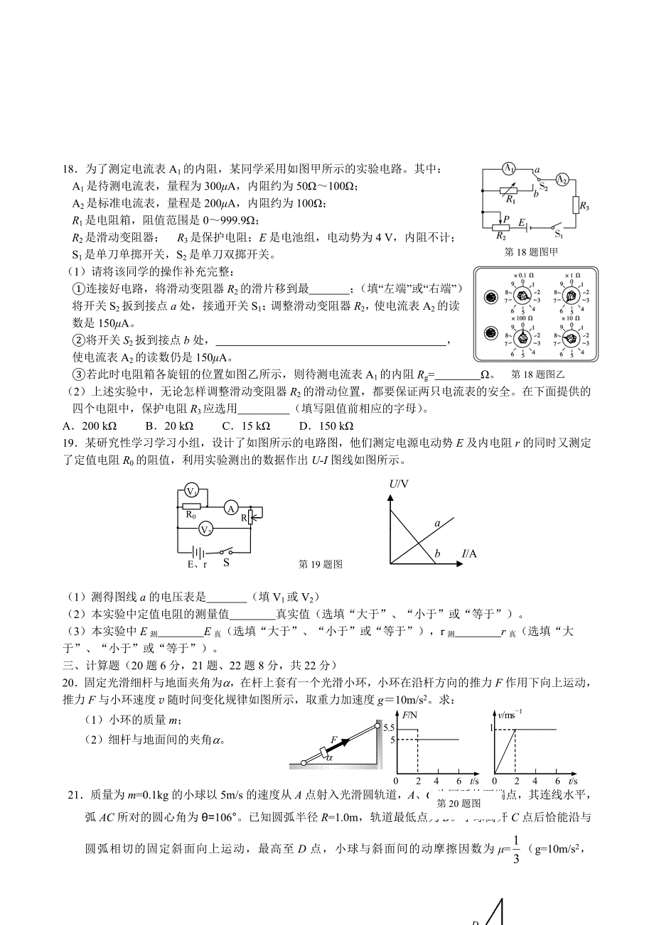 兰州市2014高三双基考试物理试题.doc_第4页