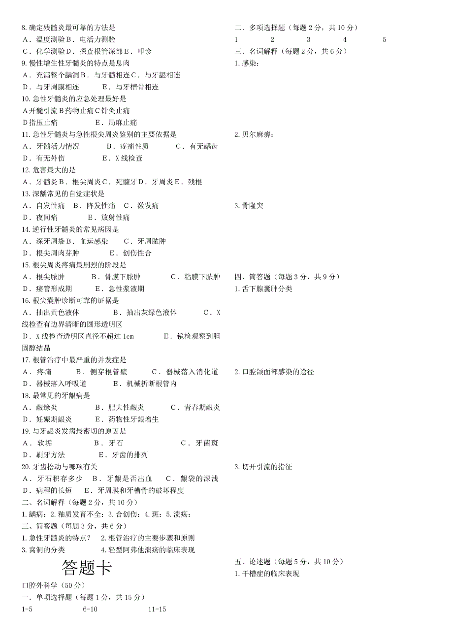 口腔试题.doc_第2页