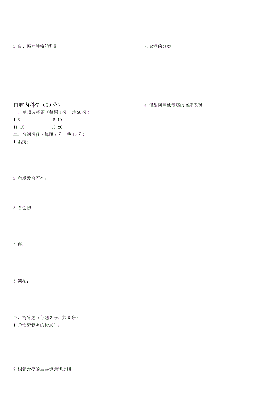 口腔试题.doc_第3页