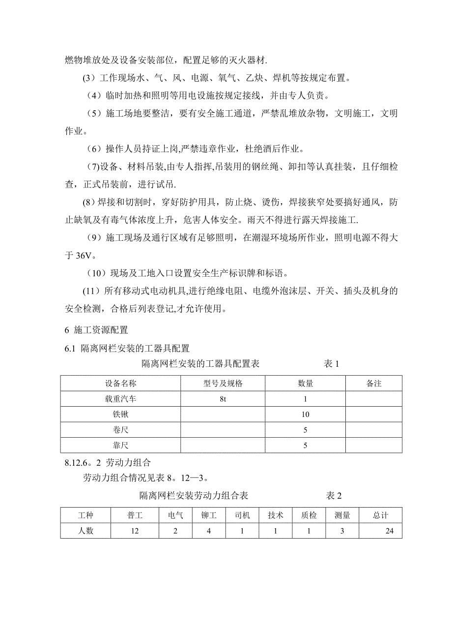 防护网施工方案47437.doc_第5页