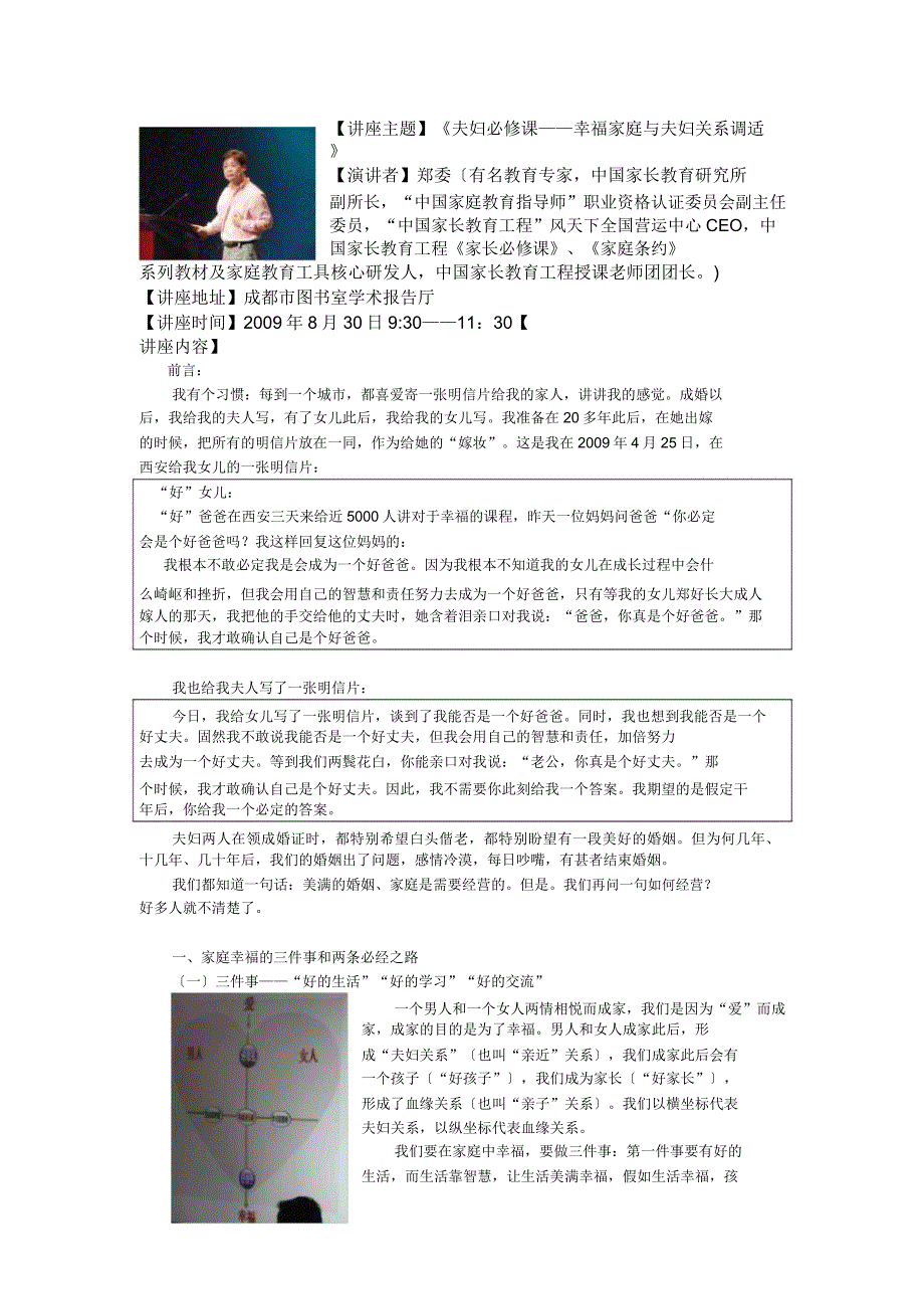 夫妻必修课——幸福家庭与夫妻关系的调适.doc_第1页