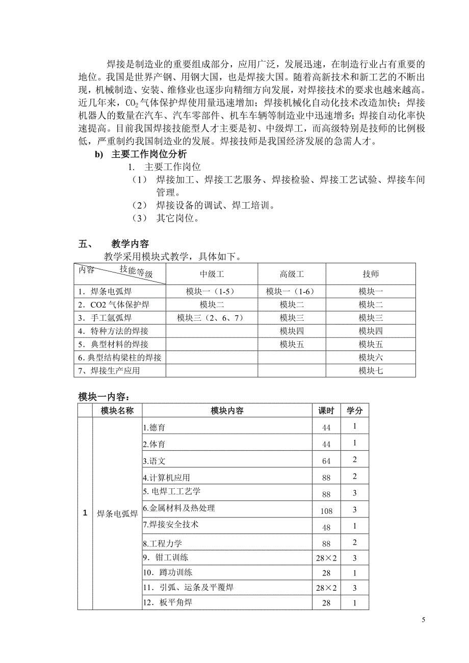 某培训学校焊接技师培训方案_第5页