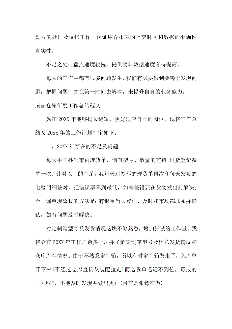 成品仓库年度工作总结及工作思路.docx_第3页