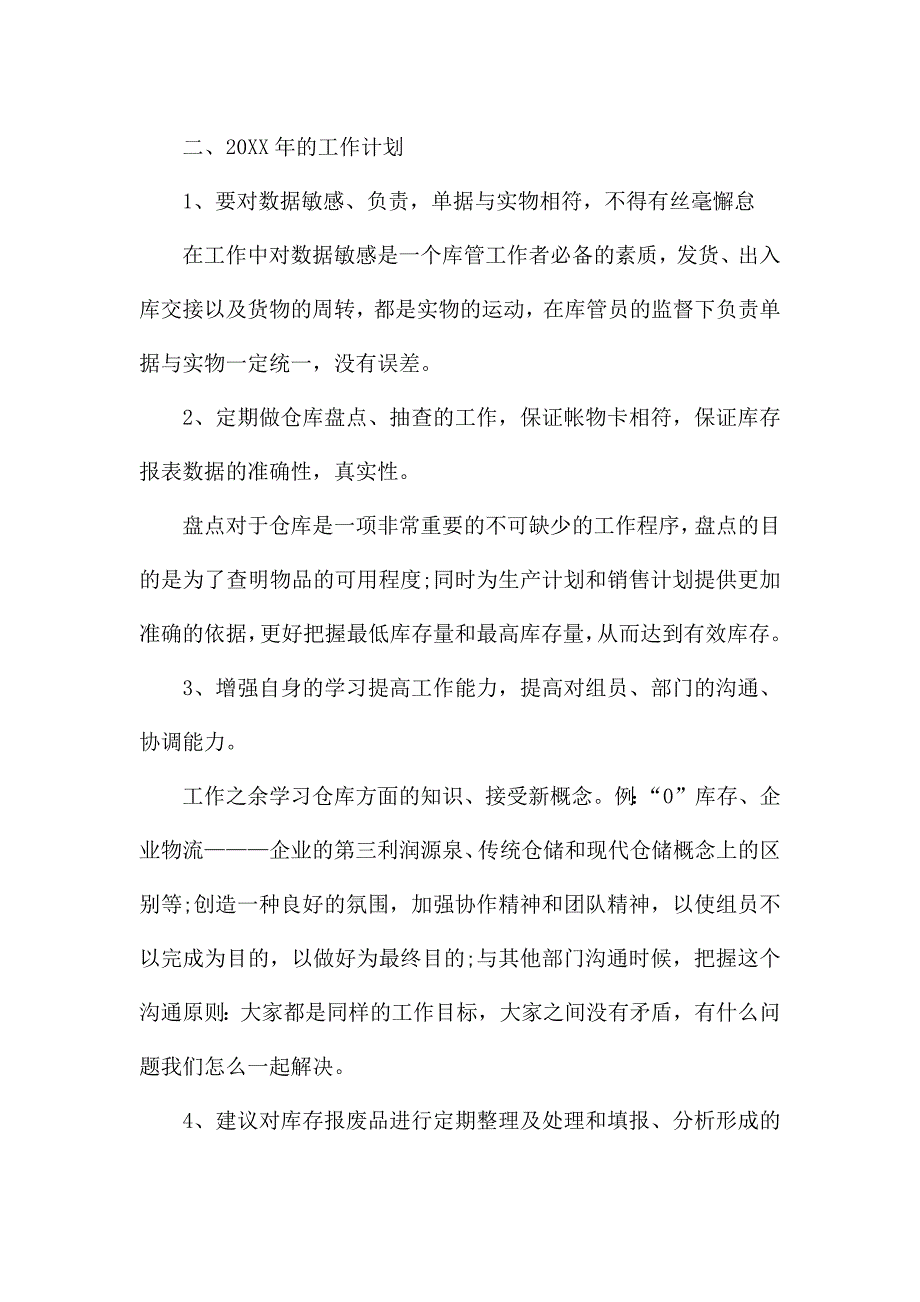 成品仓库年度工作总结及工作思路.docx_第4页