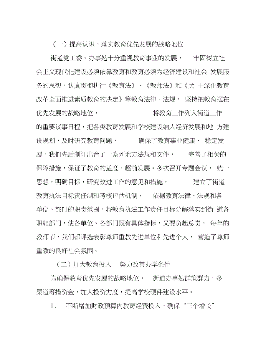 黄岛街道办事处教育工作情况汇报_第2页