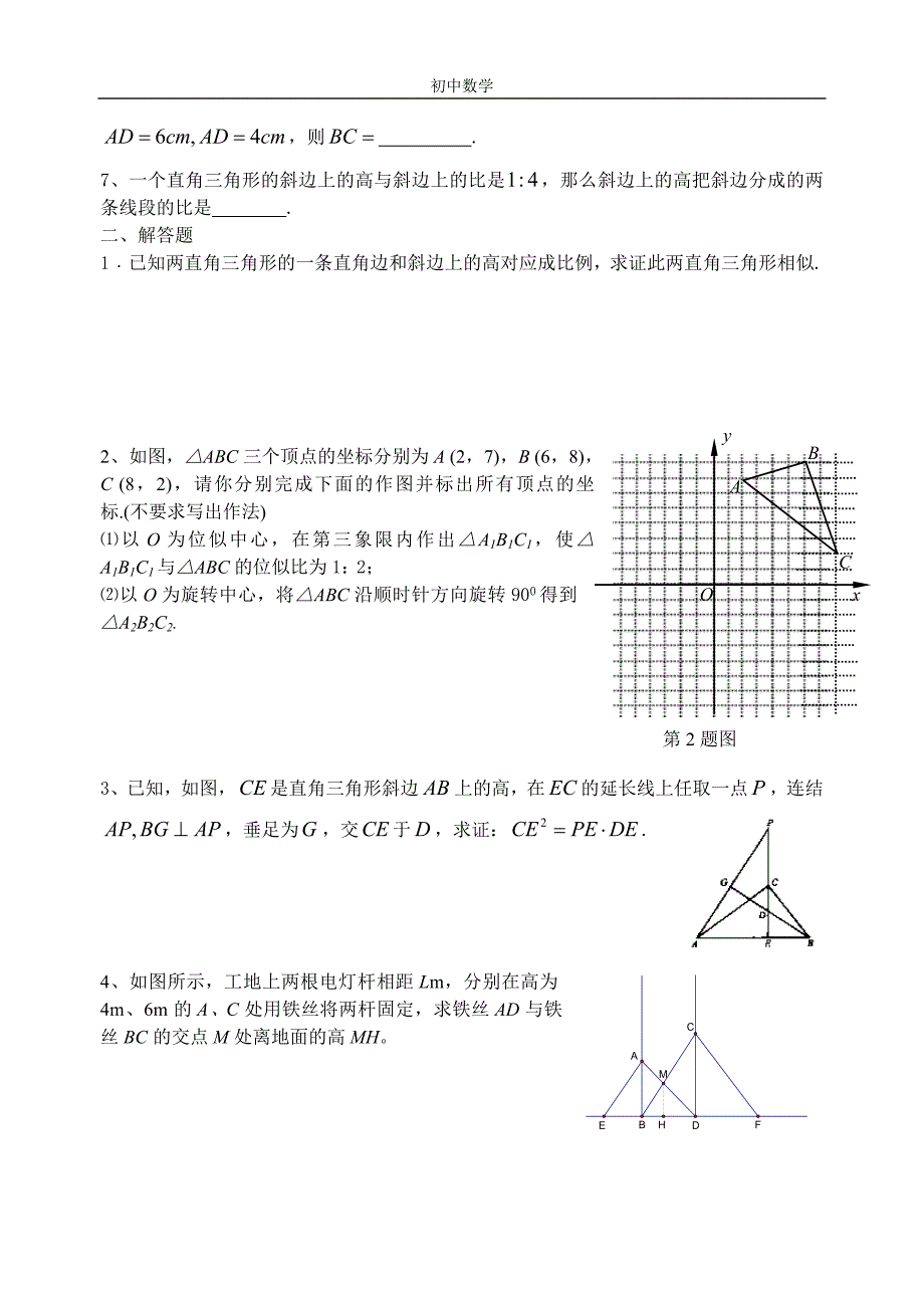 第十章图形的相似.doc_第3页