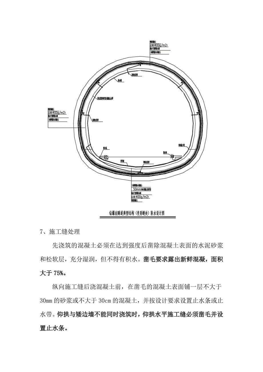 隧道二次衬砌现场质量控制要点.doc_第5页