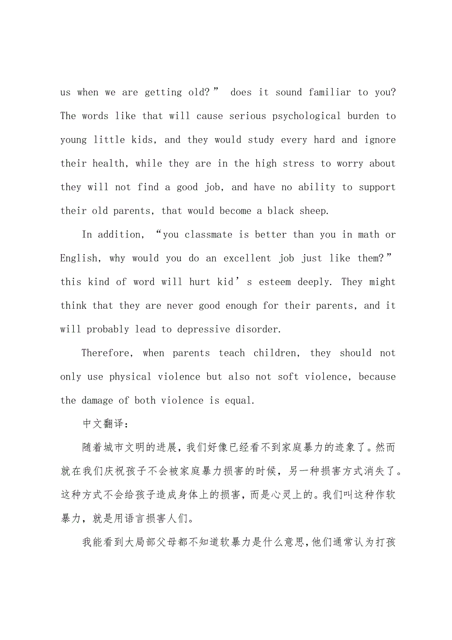 2022年6月大学英语四级写作必背范文软暴力.docx_第2页