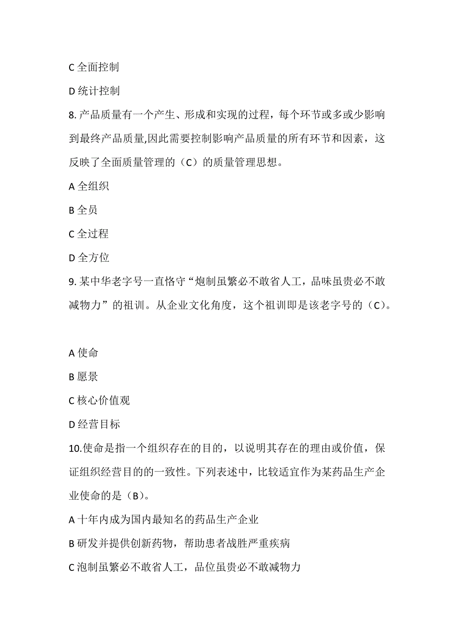 2017-全国企业员工全面质量管理知识竞赛复习参考题(附答案).docx_第3页