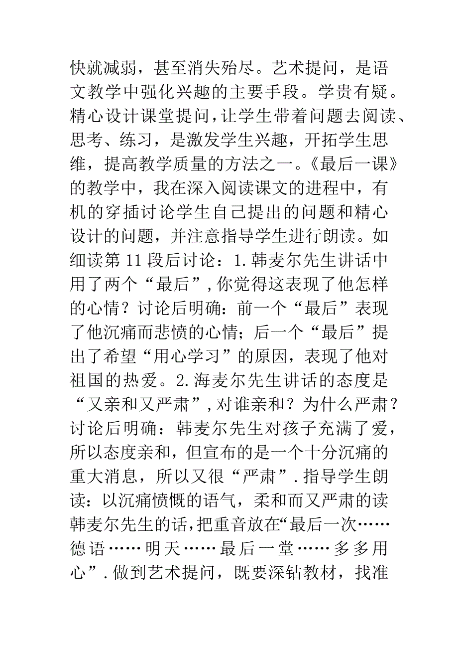 创新课堂教学手段激发学生学习兴趣.docx_第4页