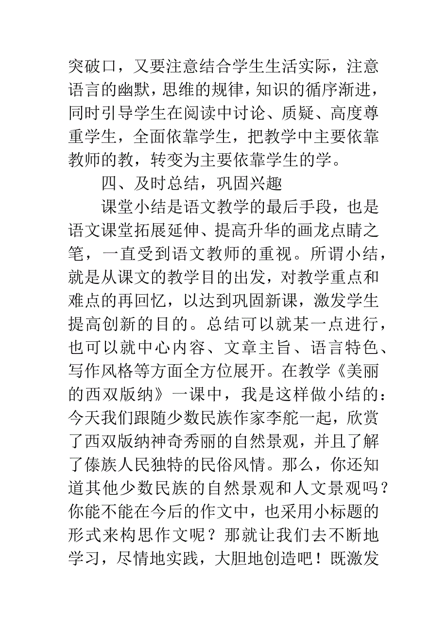 创新课堂教学手段激发学生学习兴趣.docx_第5页