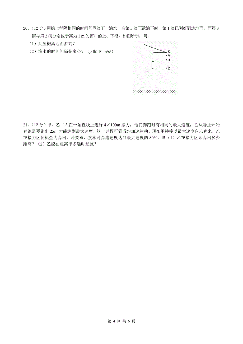 《直线运动》章末测试.doc_第4页