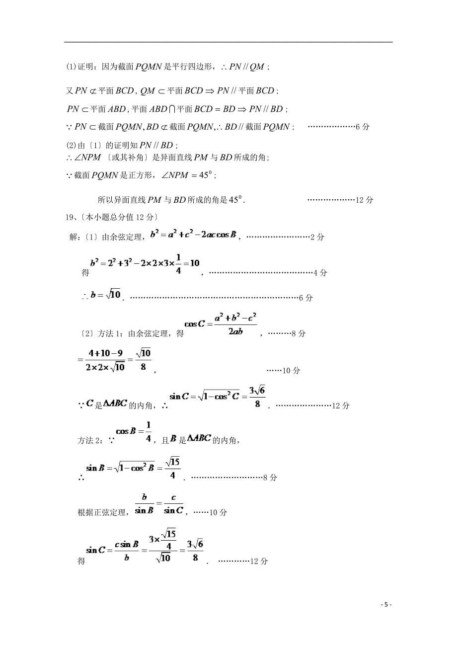 福建省龙海市第二中学学年高一数学下学期第二次月考6月试题.doc_第5页