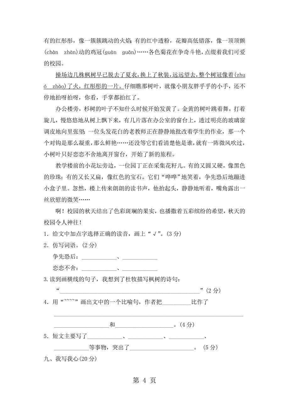 五年级上册语文单元测试第一单元B卷_长春版（含答案）.doc_第4页