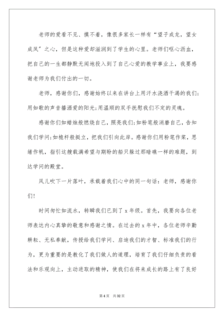 2023年小学生感恩老师演讲稿36范文.docx_第4页