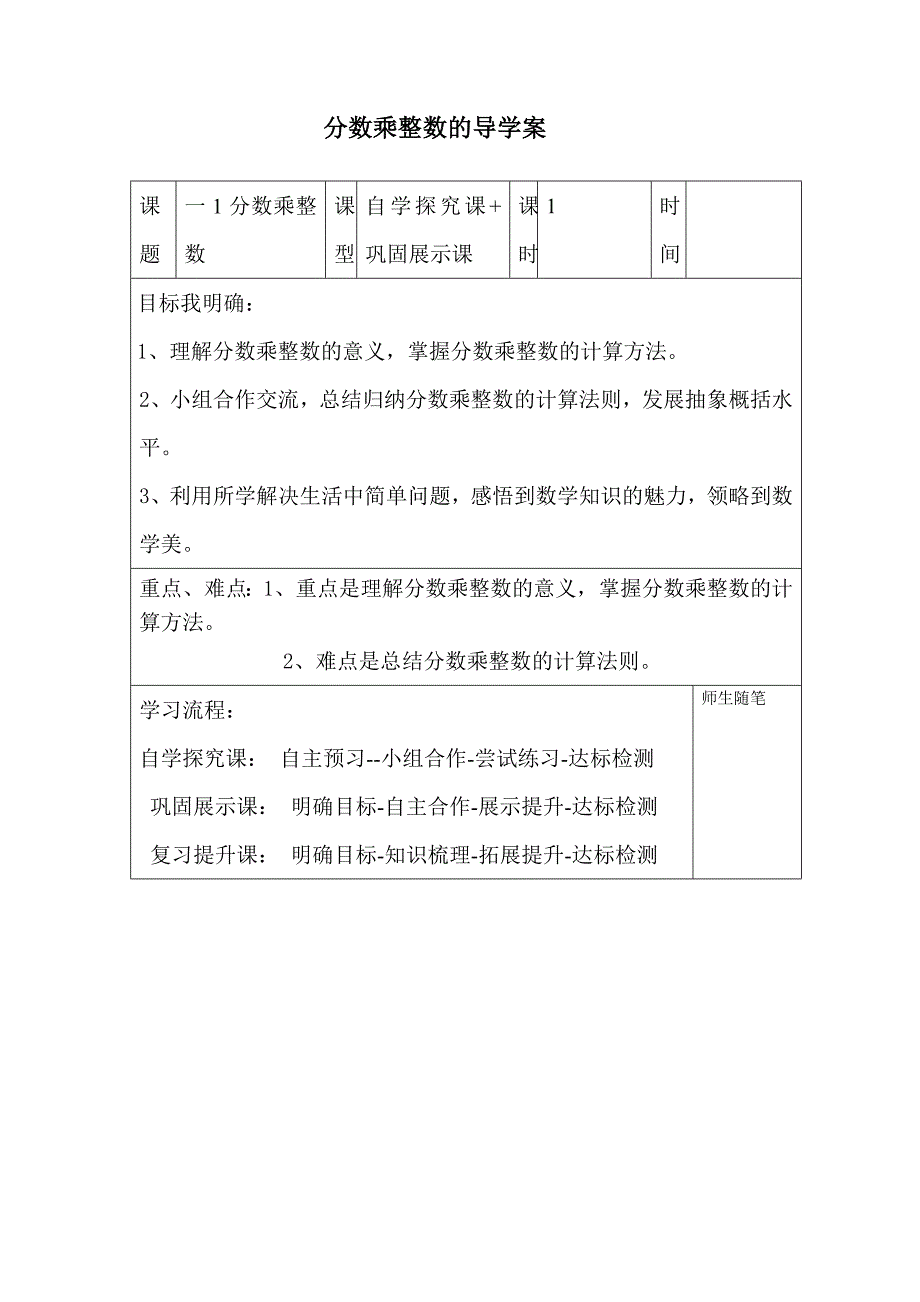 分数乘整数的导学案_第1页