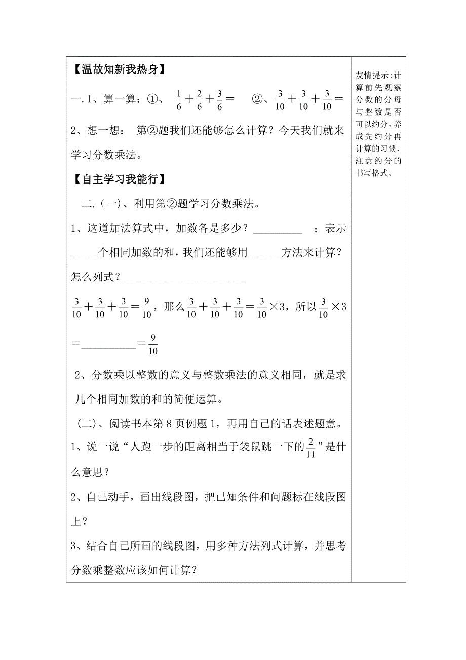 分数乘整数的导学案_第2页