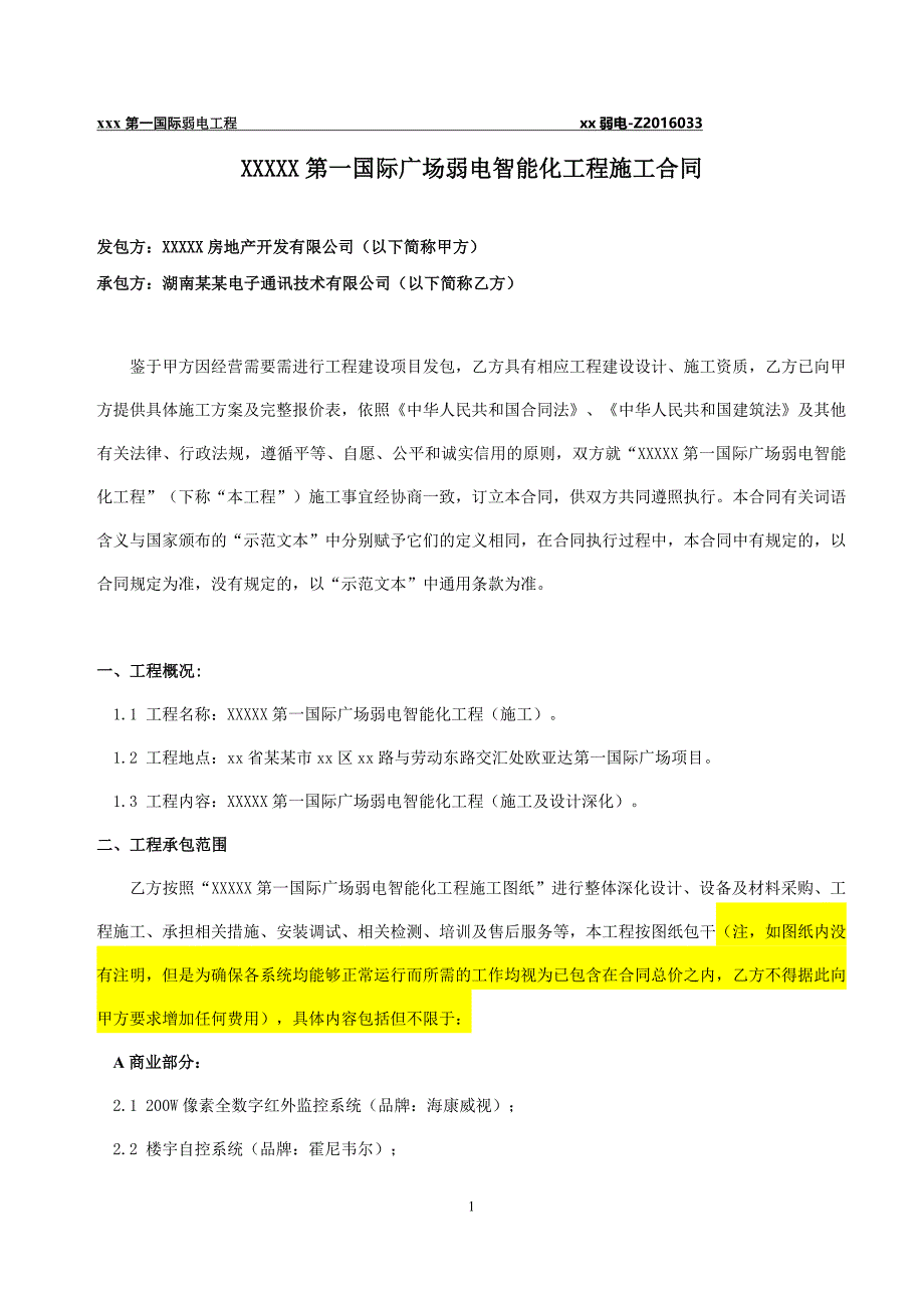 工程项目弱电智能化施工合同.doc_第2页