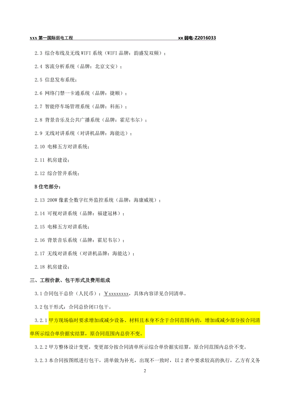 工程项目弱电智能化施工合同.doc_第3页