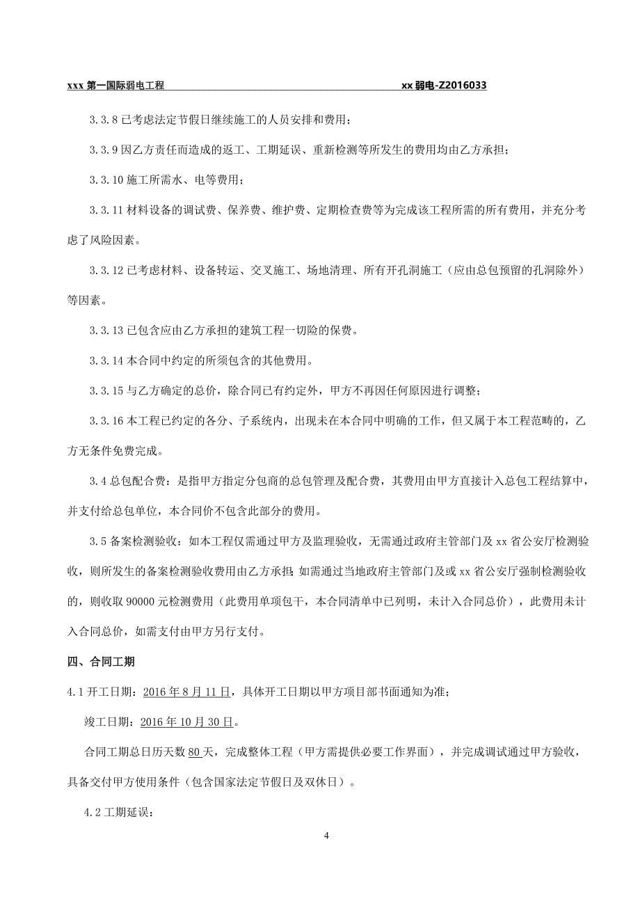 工程项目弱电智能化施工合同.doc_第5页