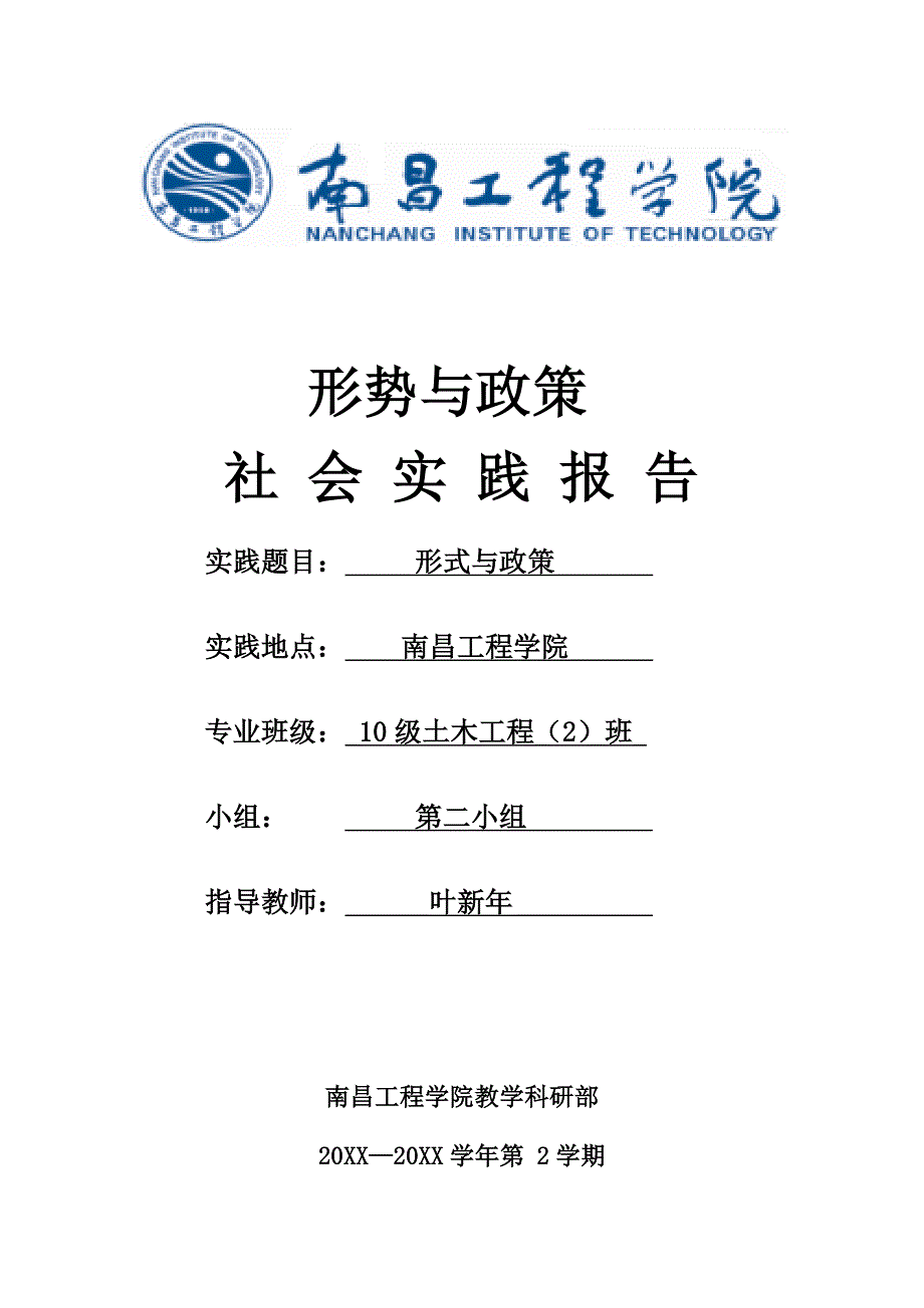 校园垃圾分类实践报告 精品.docx_第1页