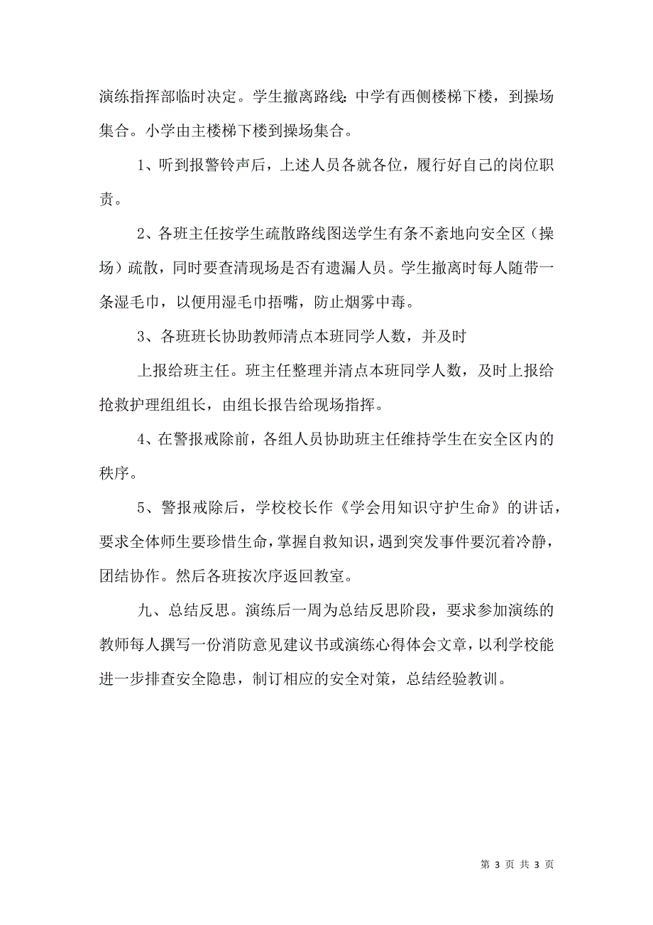 消防安全应急疏散演练应急预案_第3页