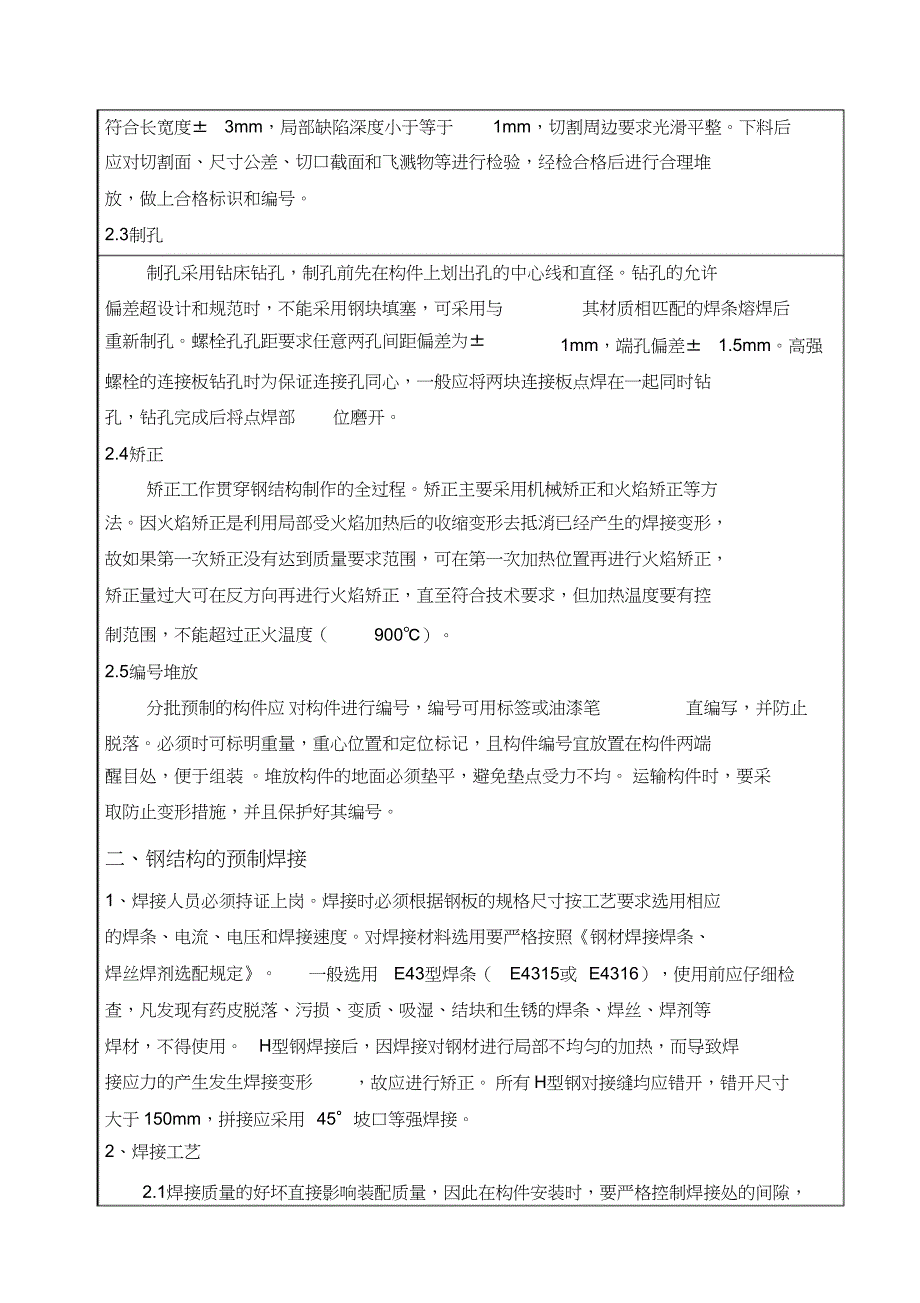 （完整版）钢结构施工技术交底_第2页