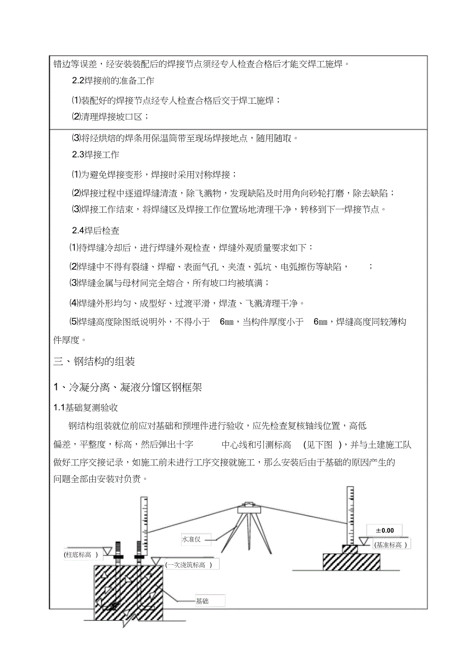 （完整版）钢结构施工技术交底_第3页