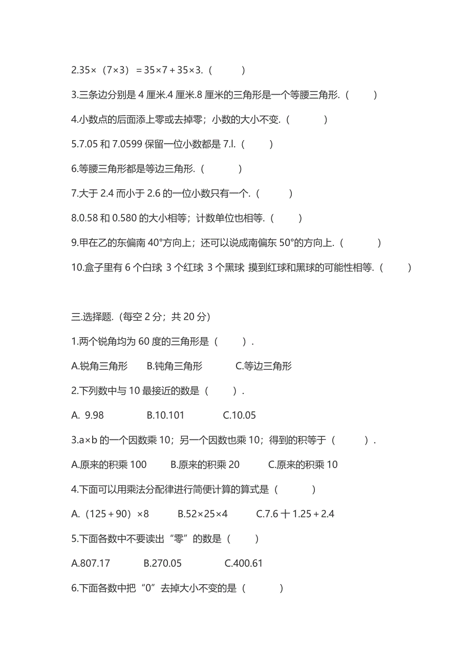 四年级下册数学期末试卷新部编版.doc_第2页