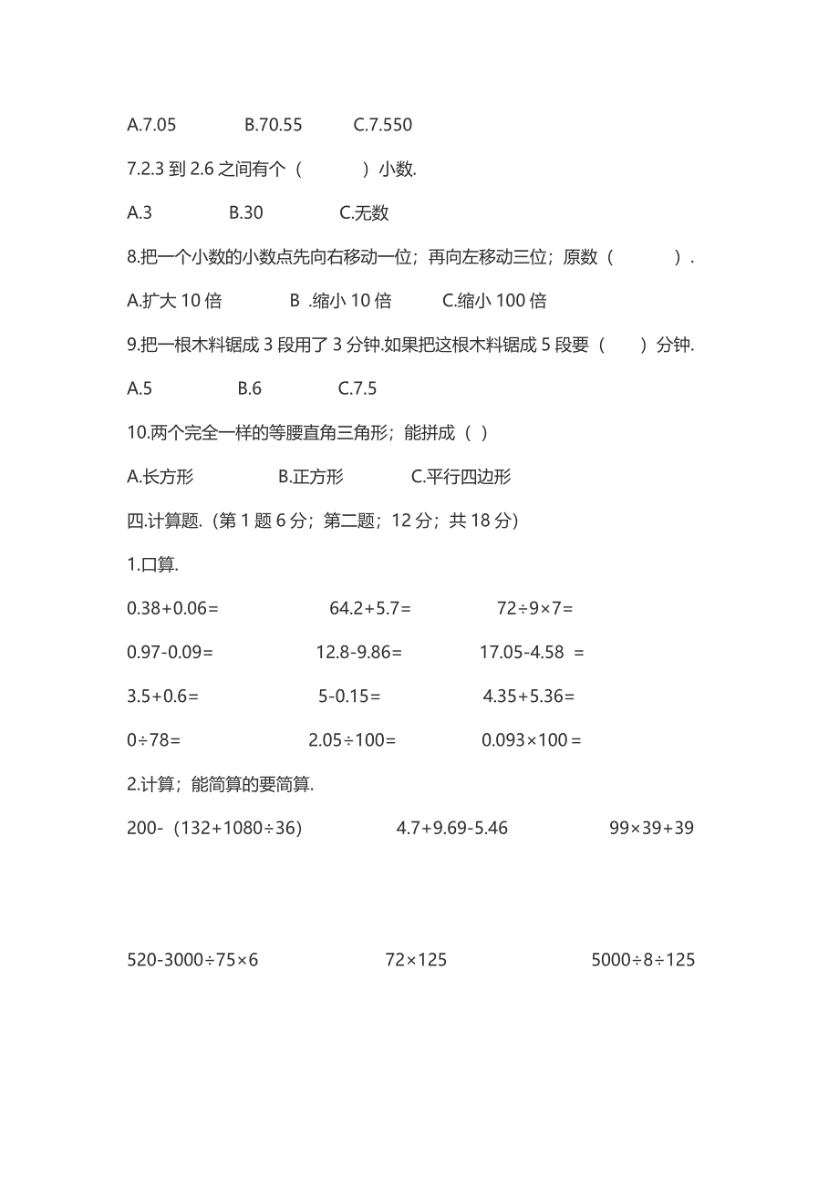 四年级下册数学期末试卷新部编版.doc_第3页