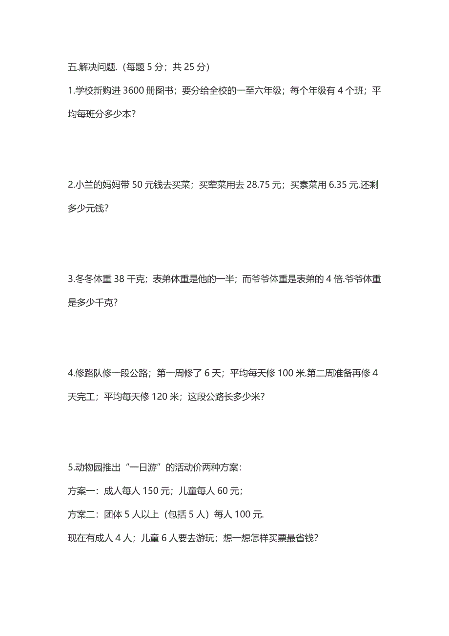 四年级下册数学期末试卷新部编版.doc_第4页