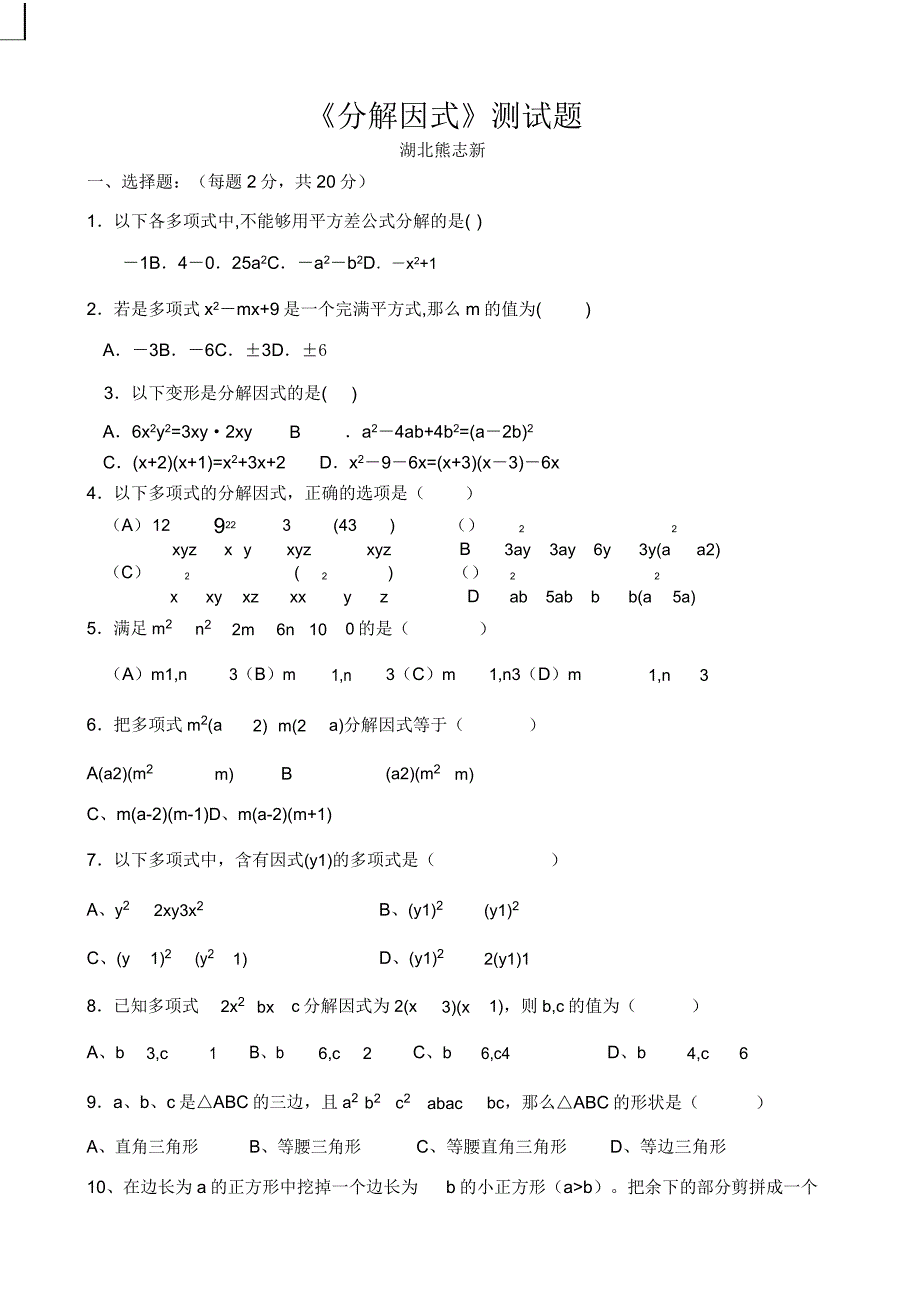 《分解因式》测试题.doc_第1页
