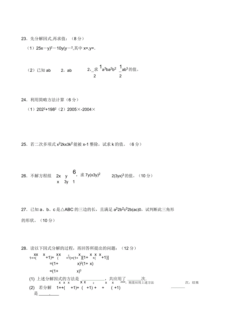 《分解因式》测试题.doc_第3页