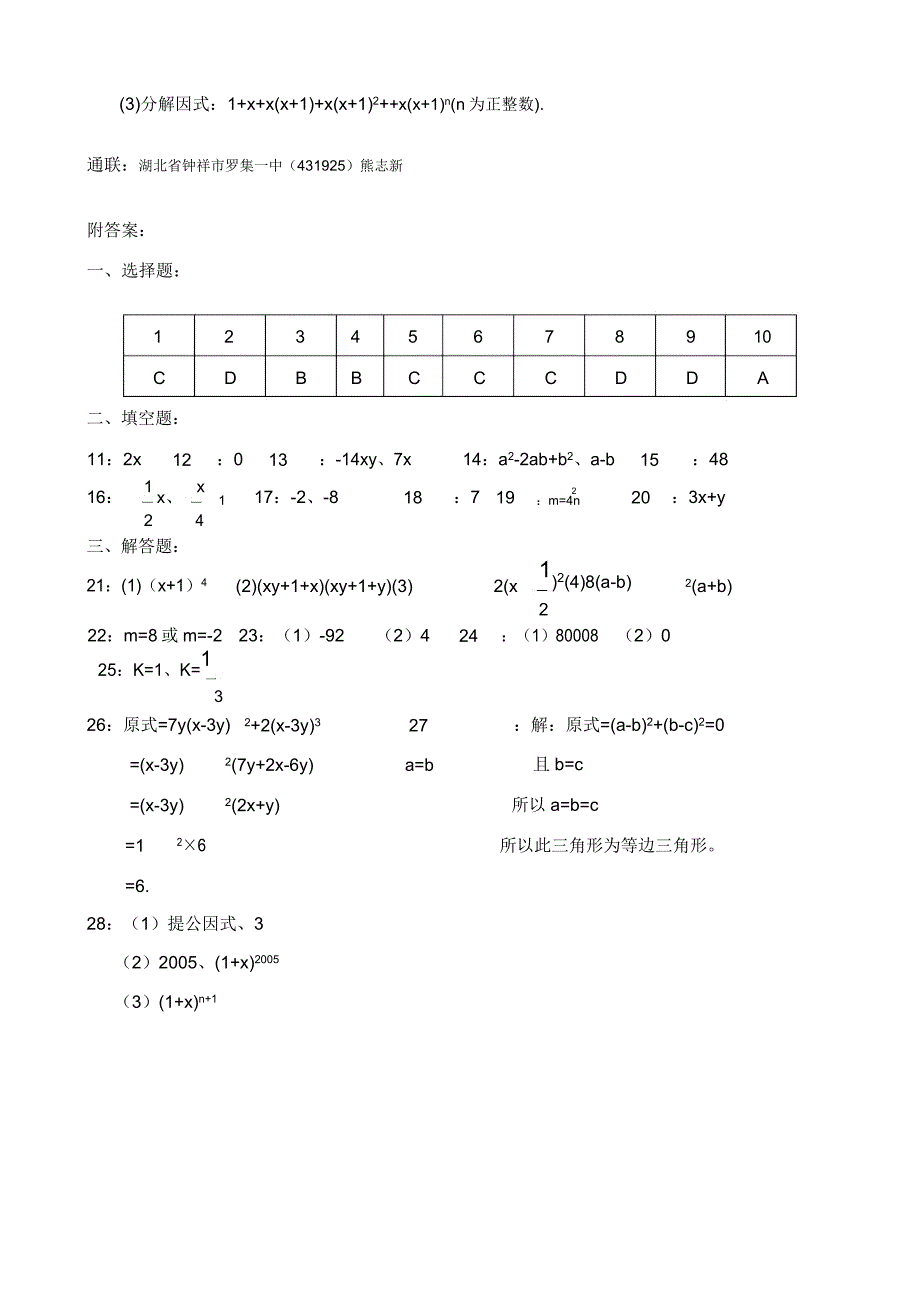 《分解因式》测试题.doc_第4页