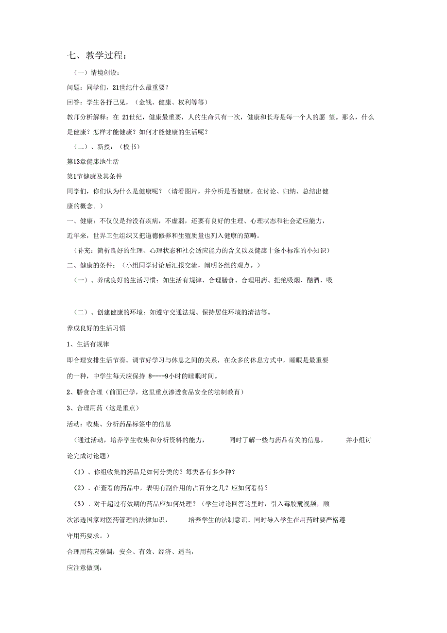 《健康及其条件》教案3_第2页