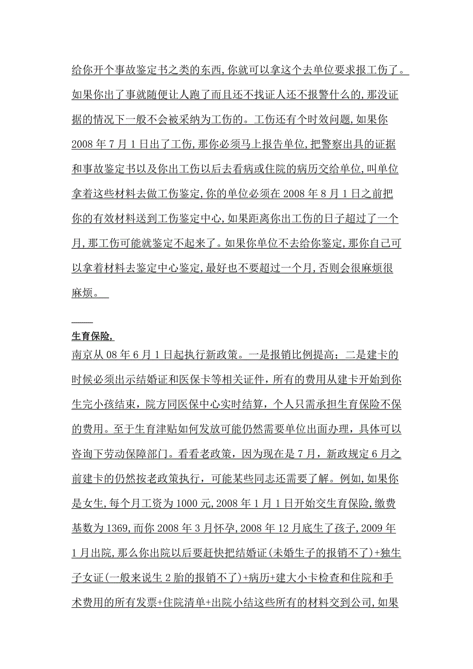 养老保险15469.doc_第4页