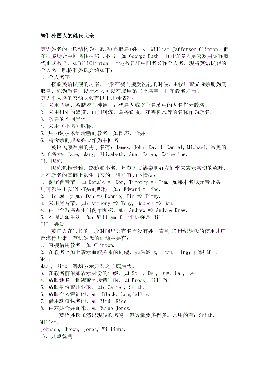 欧美姓氏大全.doc_第1页