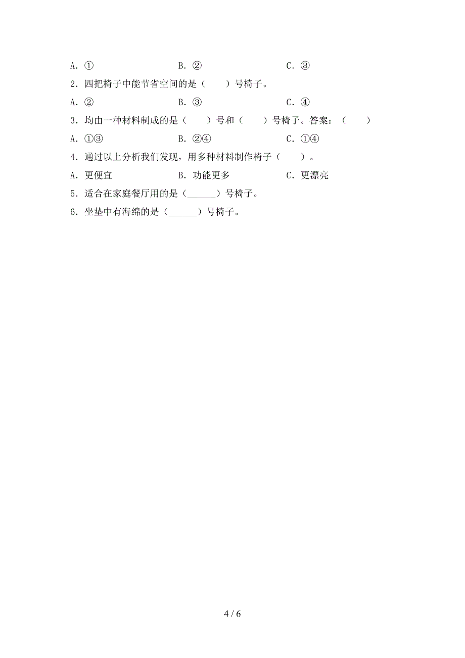 新人教版二年级科学上册期中考试卷【加答案】.doc_第4页