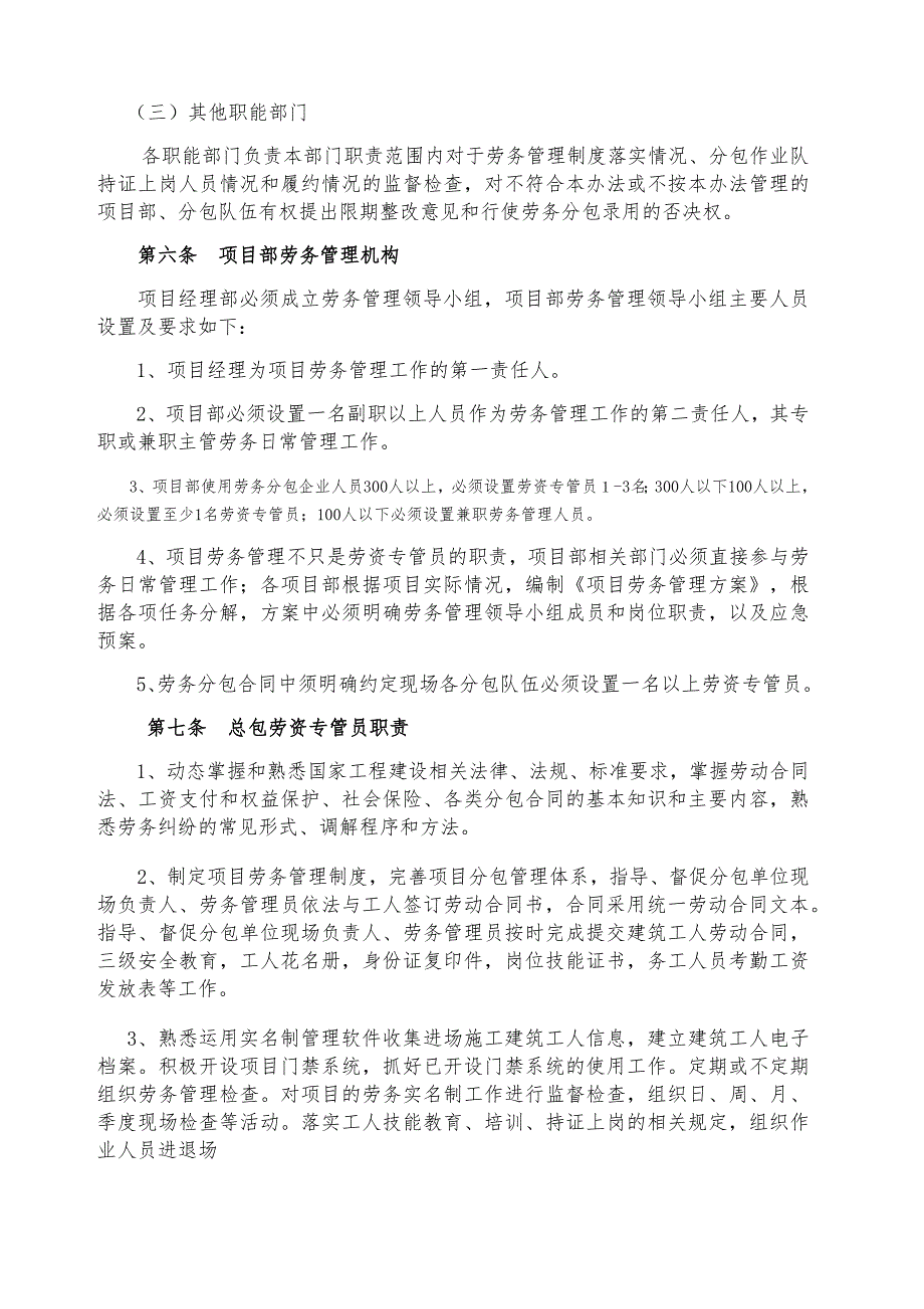 劳资专管员管理实施细则_第2页