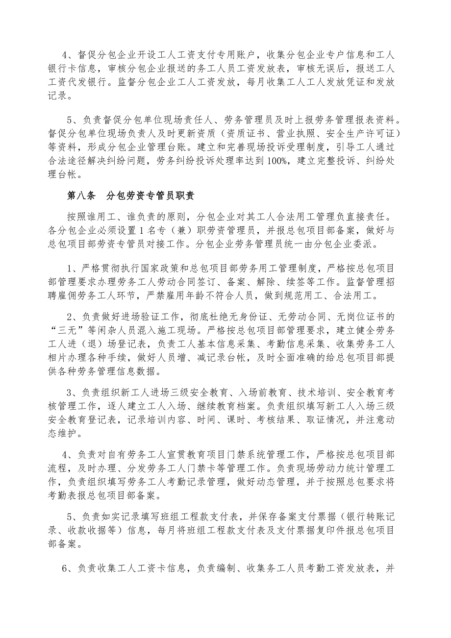 劳资专管员管理实施细则_第3页