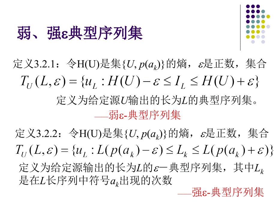 离散无记忆源_第3页