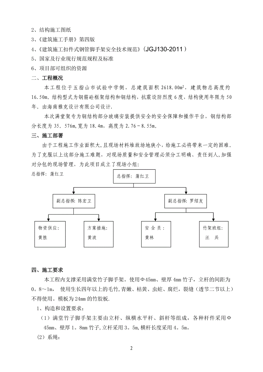 满堂竹子脚手架专项施工方案+【建筑施工资料】.doc_第3页