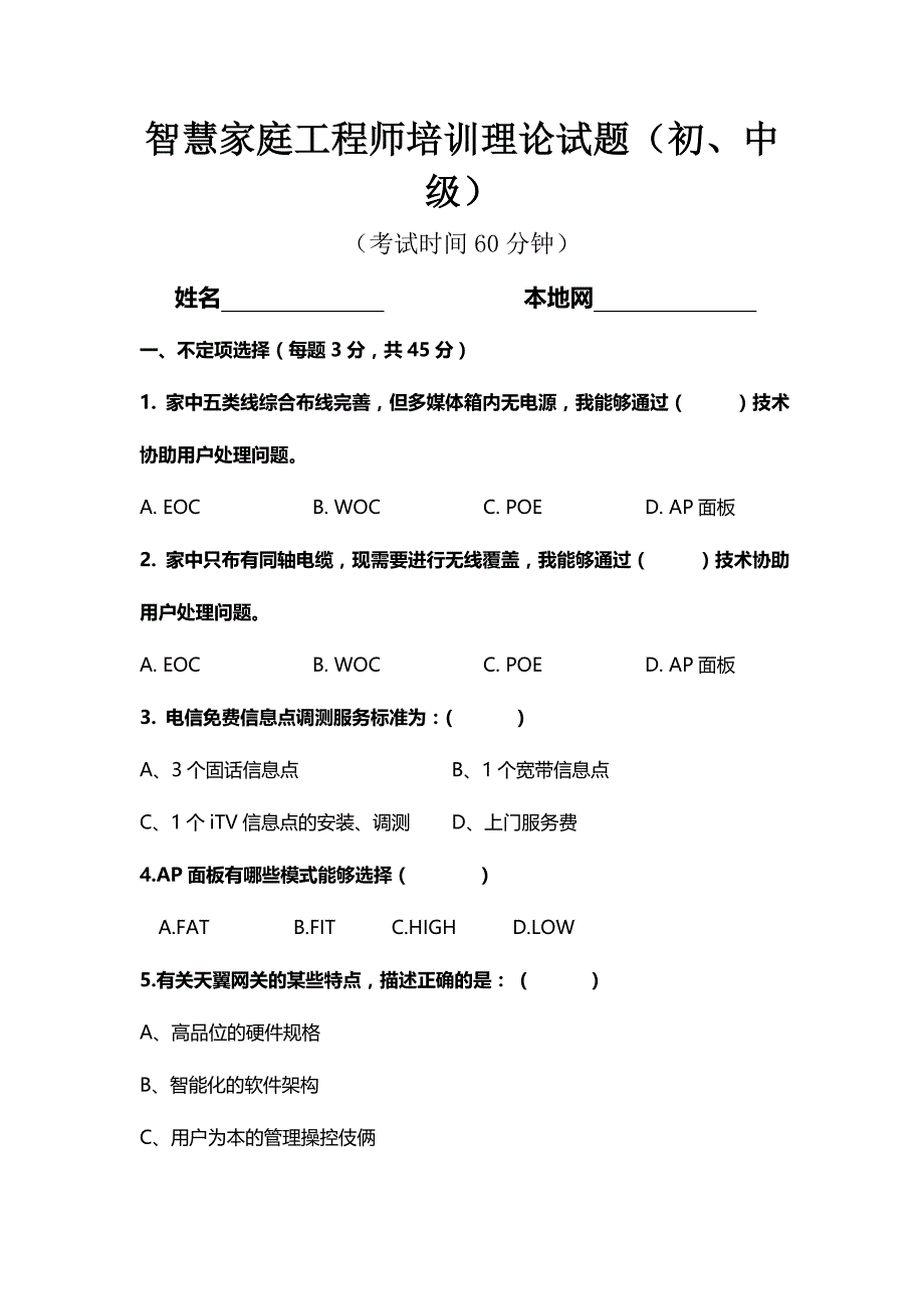 2024年智慧家庭理论试题初级_第1页