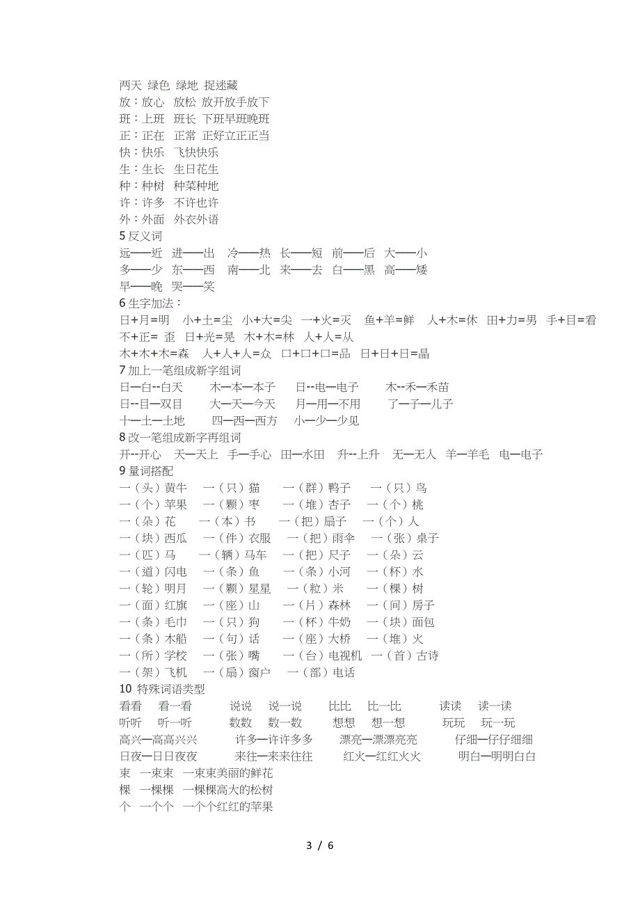 一年级上册语文期末复习资料整理(总资料).doc_第3页