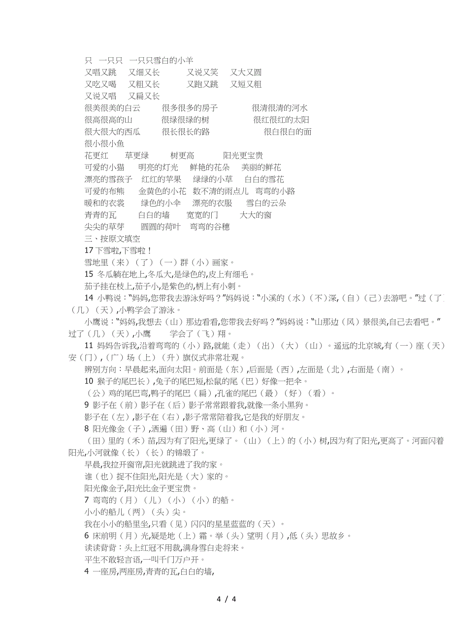 一年级上册语文期末复习资料整理(总资料).doc_第4页