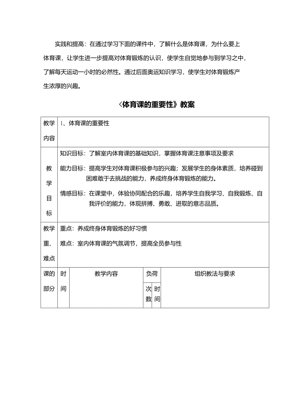 《体育课的重要性》教案[4].docx_第2页