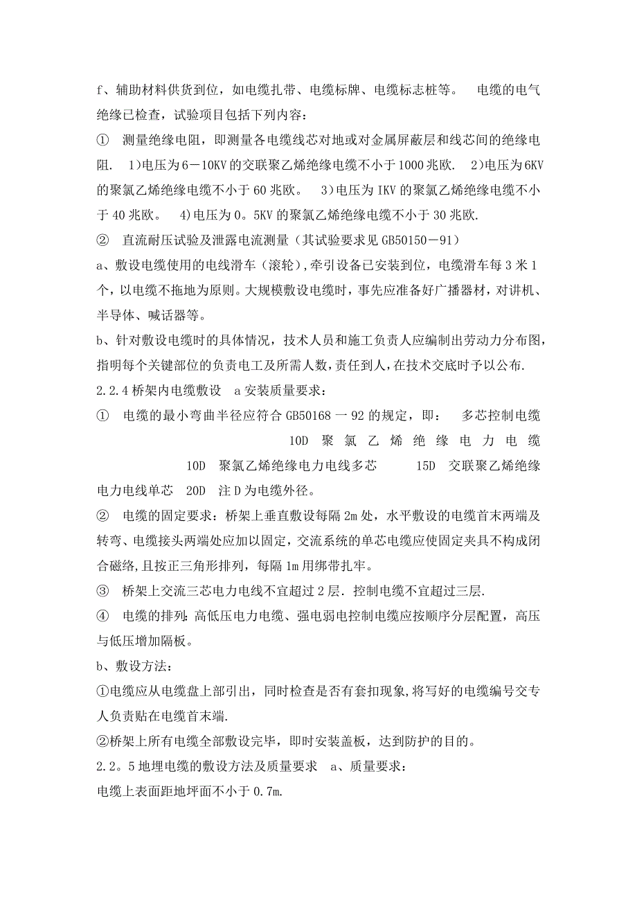 【精品施工方案】电力电缆施工方案及技术措施.docx_第2页