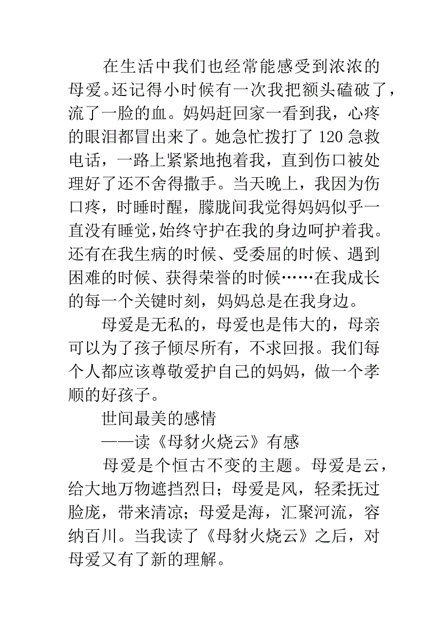 《母豺火烧云》读后感3篇.docx_第2页