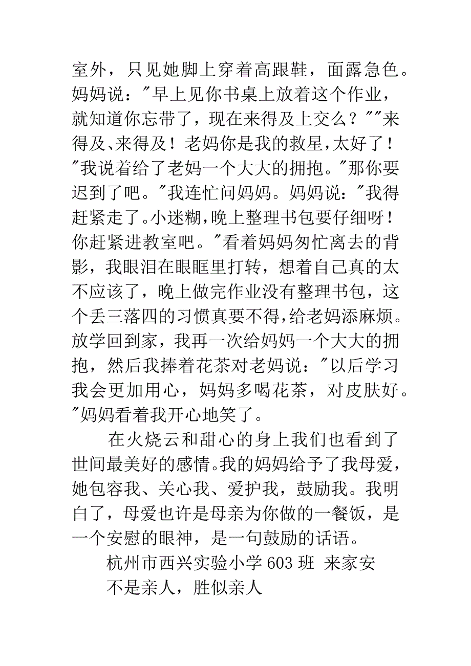 《母豺火烧云》读后感3篇.docx_第4页