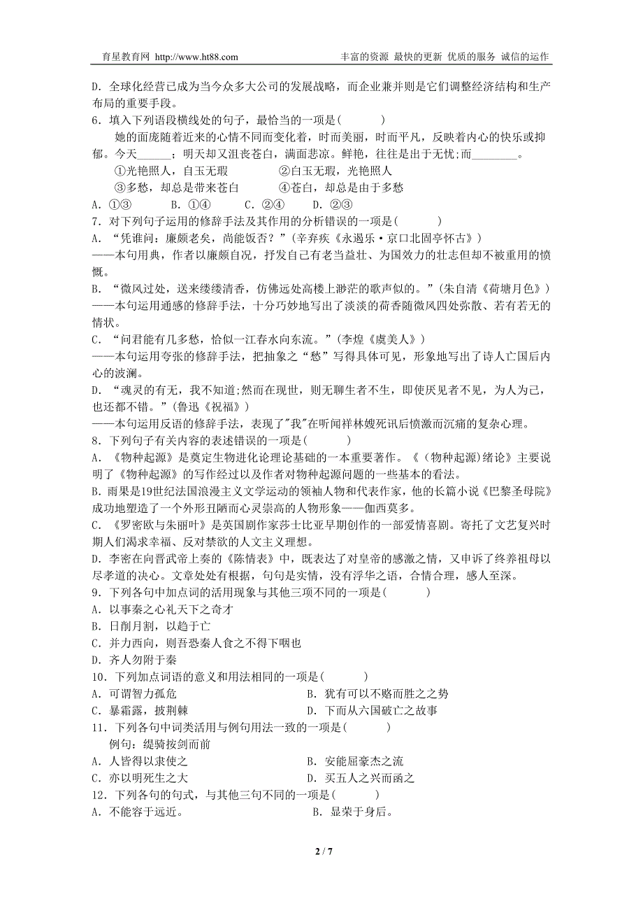 浙江省2011年高中语文会考模拟卷(十二).doc_第2页